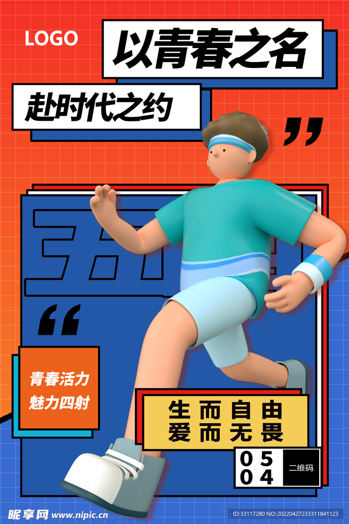 以青春之名 赴时代之约 