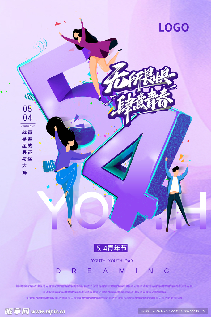 无所畏惧 肆意青春