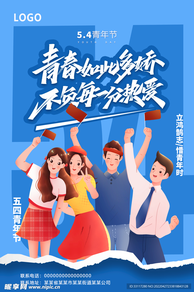 青春如此多娇