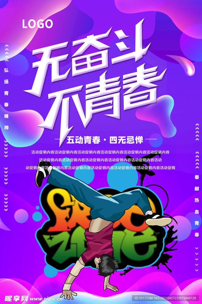 无奋斗不青春