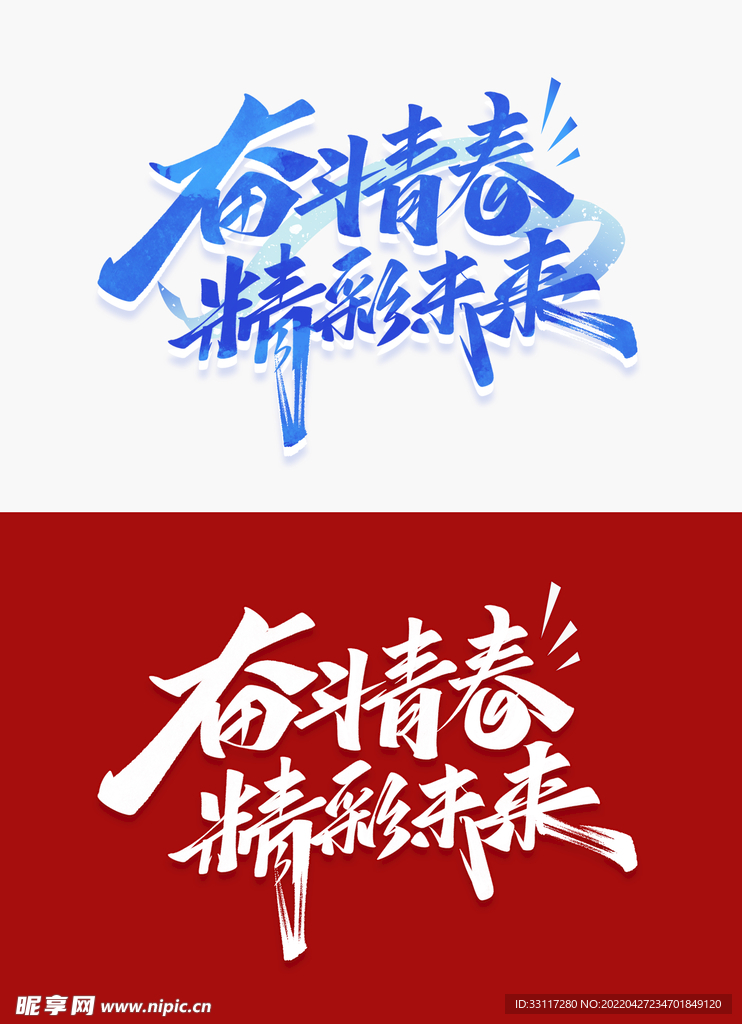 奋斗青春标题