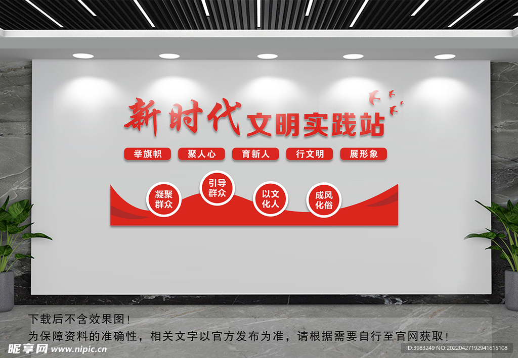 新时代文明实践文化墙