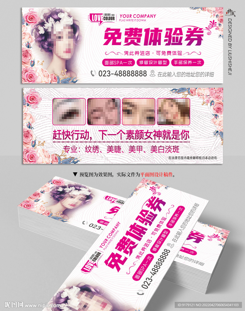 眉毛美妆纹绣免费体验券