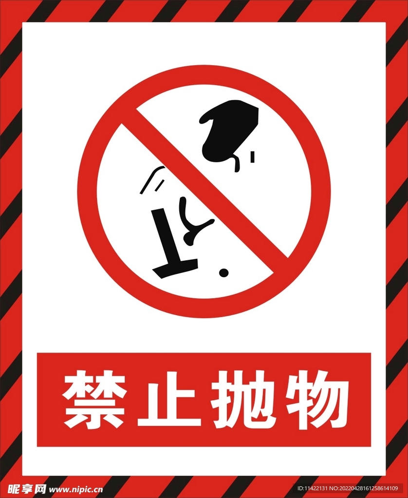 禁止抛物