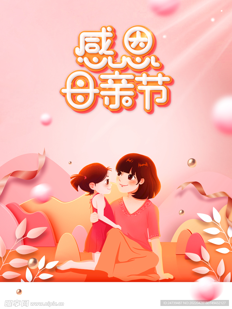母亲节促销海报