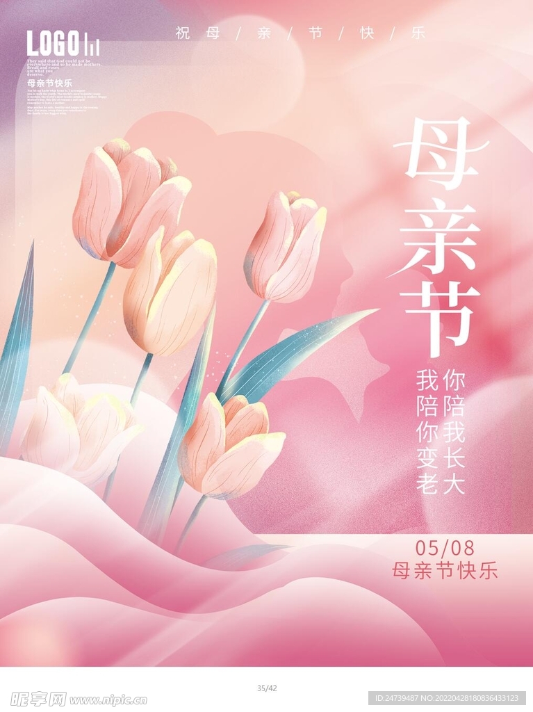 母亲节