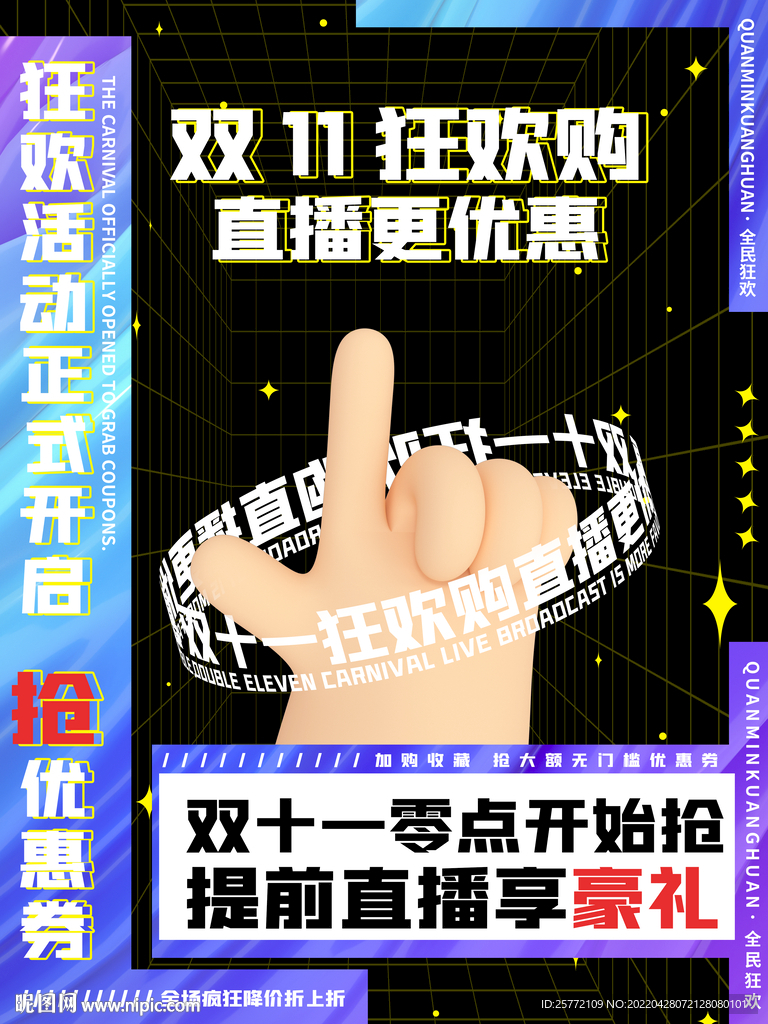 酸性双十一