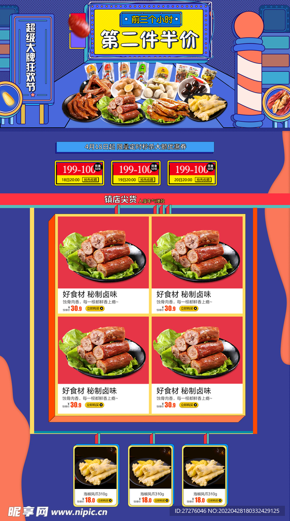 食品 淘宝 美工 美食 生鲜 