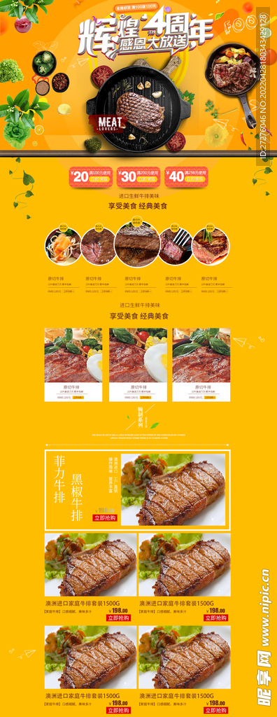 食品 淘宝 美工 美食 生鲜 