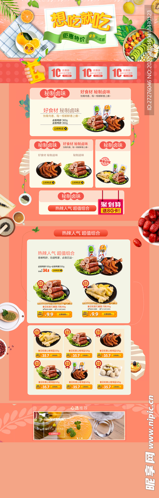 食品 淘宝 美工 美食 生鲜 