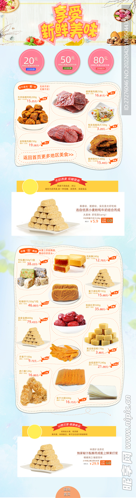食品 淘宝 美工 美食 生鲜 