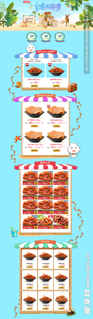食品 淘宝 美工 美食 生鲜 