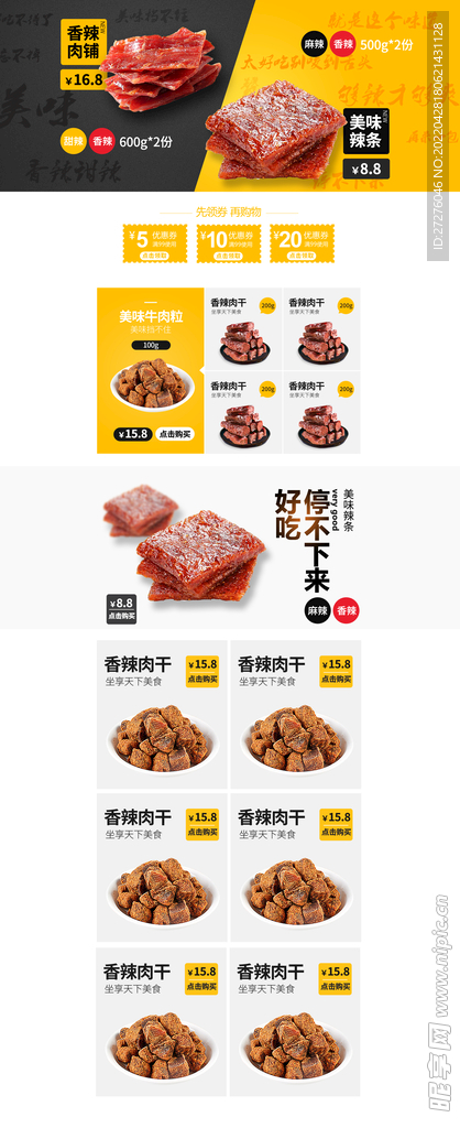 食品 淘宝 美工 美食 生鲜 