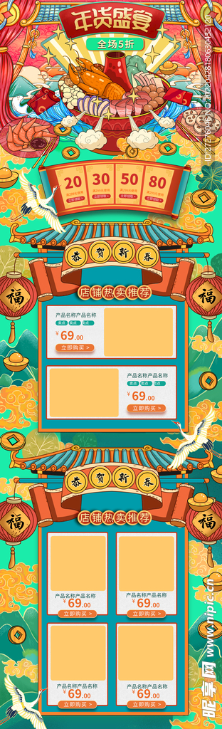 食品 淘宝 美工 美食 生鲜 