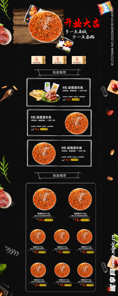 食品 淘宝 美工 美食 生鲜 