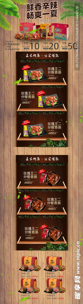 食品 淘宝 美工 美食 生鲜 