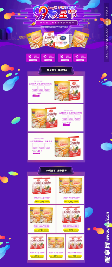 食品 淘宝 美工 美食 生鲜 