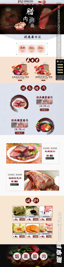 食品 淘宝 美工 美食 生鲜 