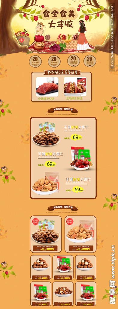 食品 淘宝 美工 美食 生鲜 