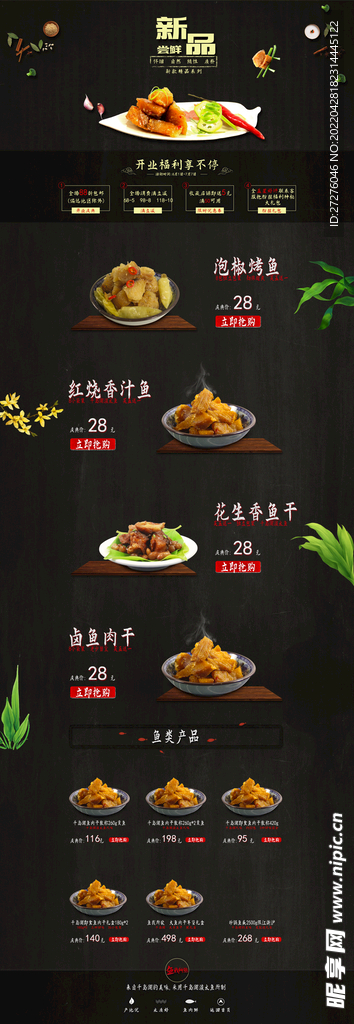 食品 淘宝 美工 美食 生鲜 