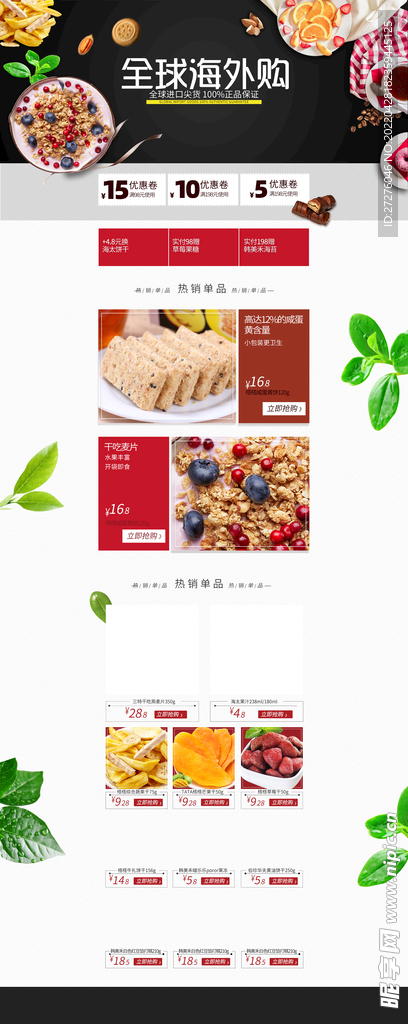 食品 淘宝 美工 美食 生鲜 
