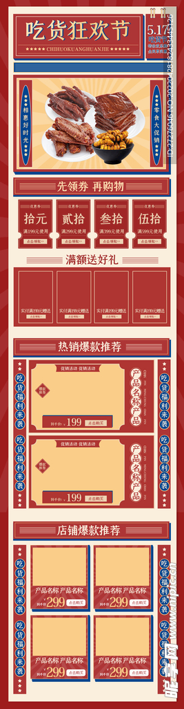 食品 淘宝 美工 美食 生鲜 