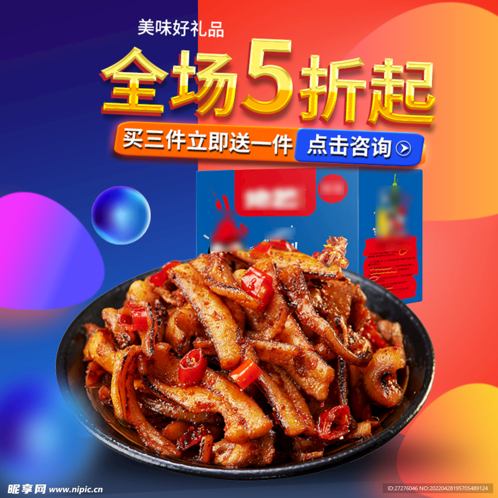 食品 淘宝 美工 美食 生鲜 