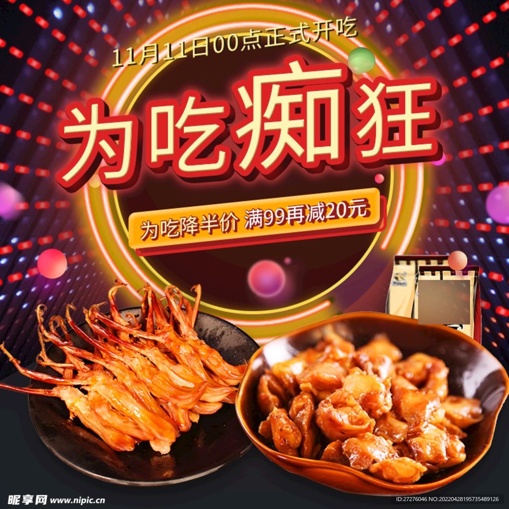 食品 淘宝 美工 美食 生鲜 