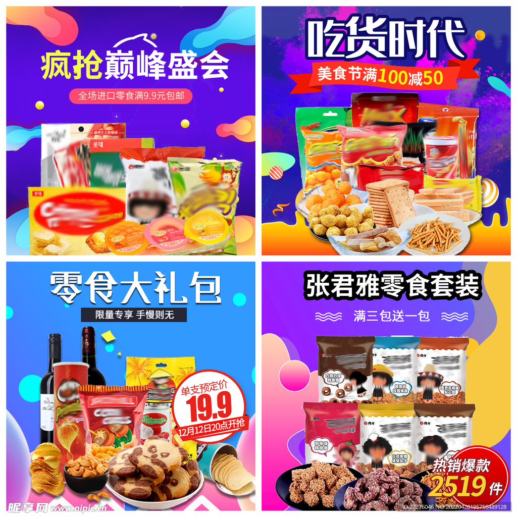 食品 淘宝 美工 美食 生鲜 