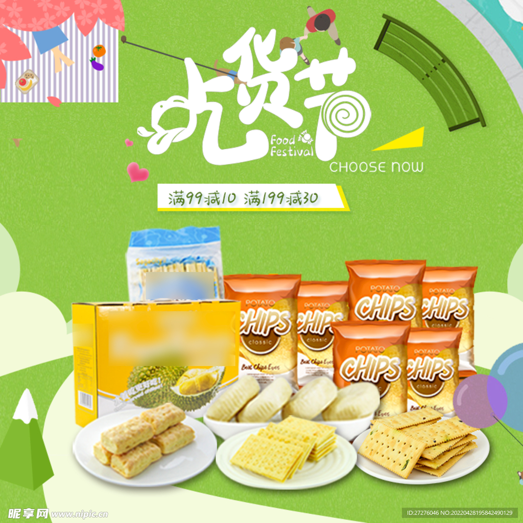 食品 淘宝 美工 美食 生鲜 