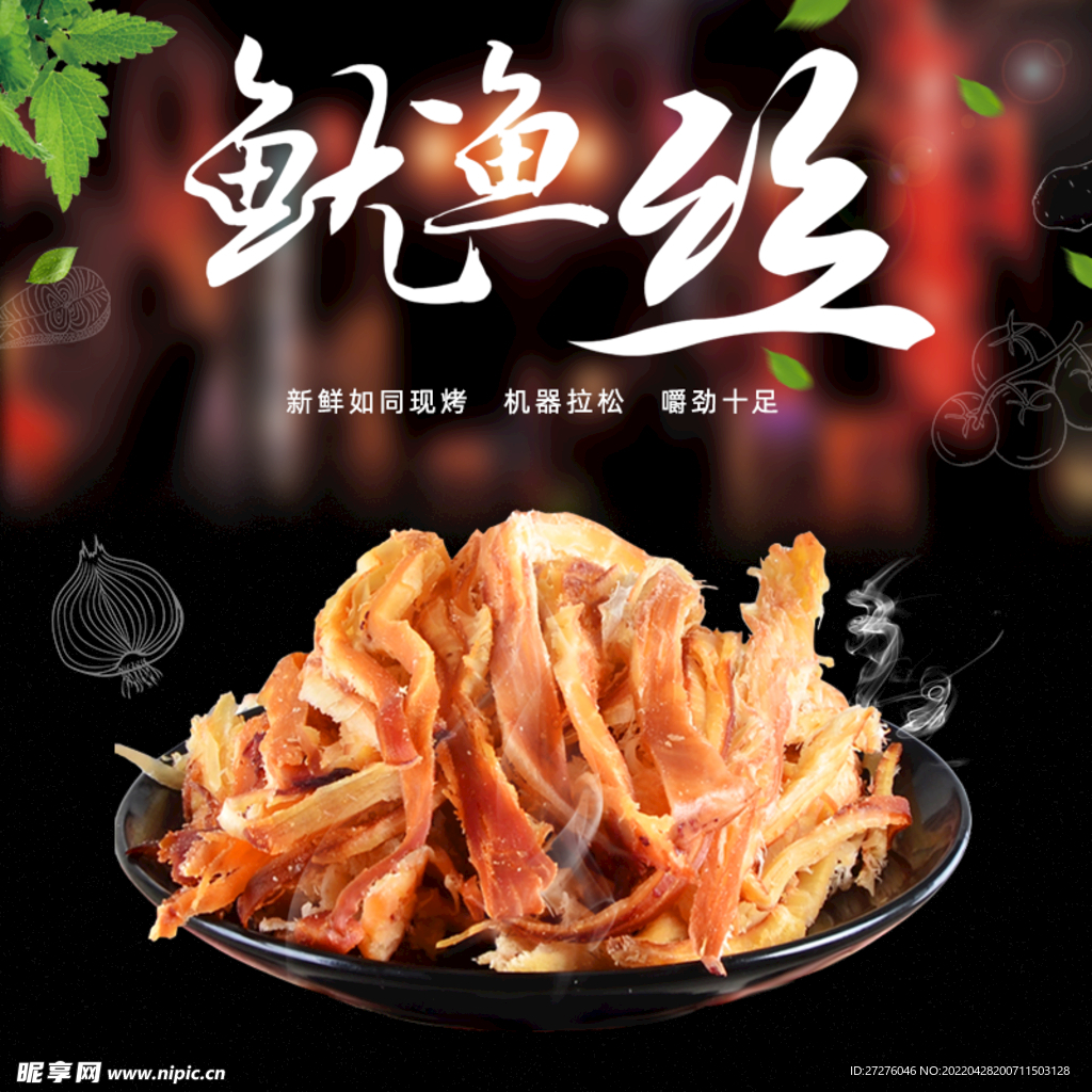 食品 淘宝 美工 美食 生鲜 