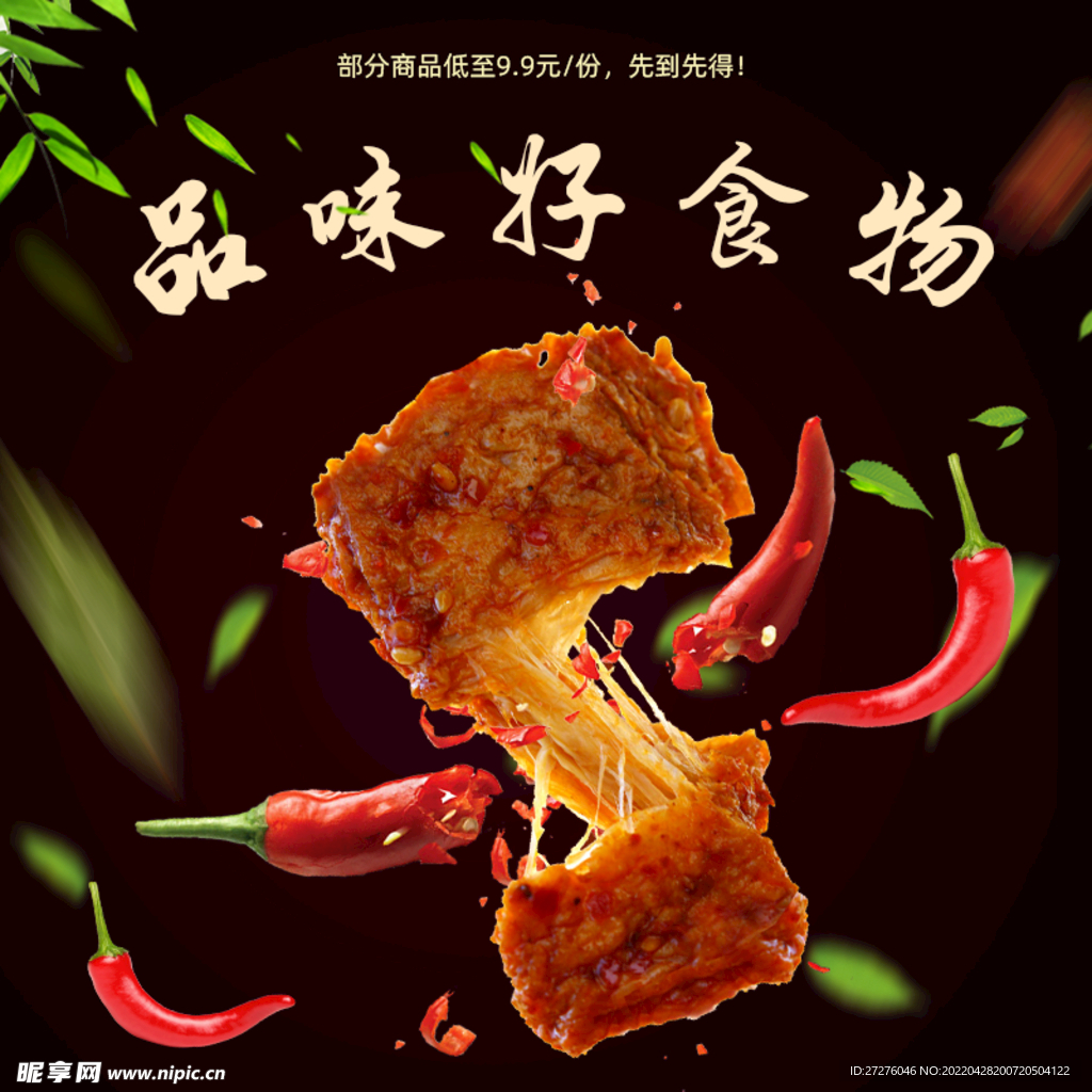 食品 淘宝 美工 美食 生鲜 