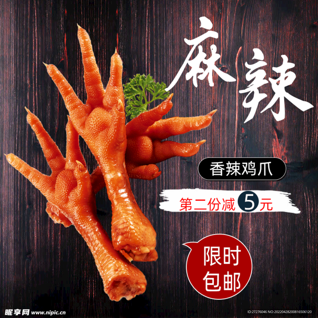 食品 淘宝 美工 美食 生鲜 