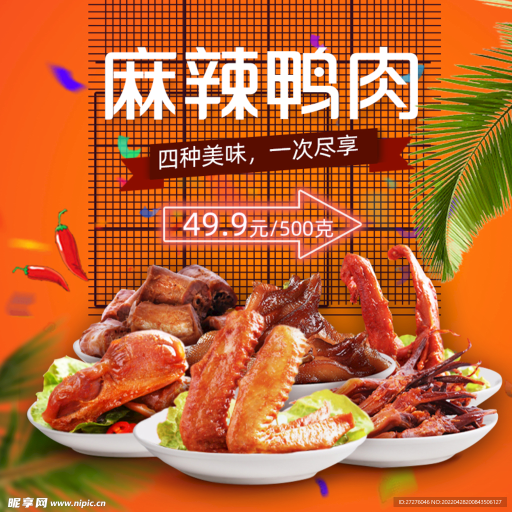 食品 淘宝 美工 美食 生鲜 