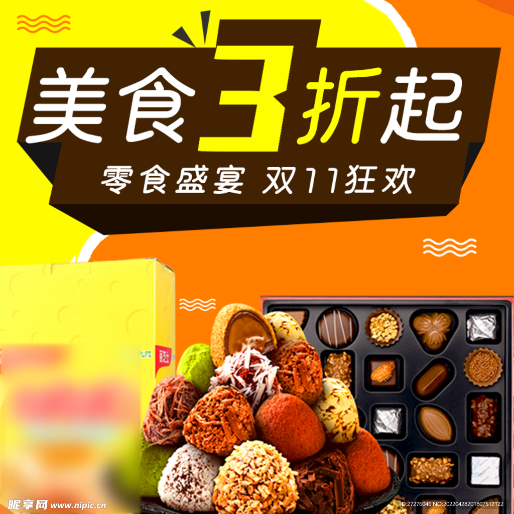 食品 淘宝 美工 美食 生鲜 