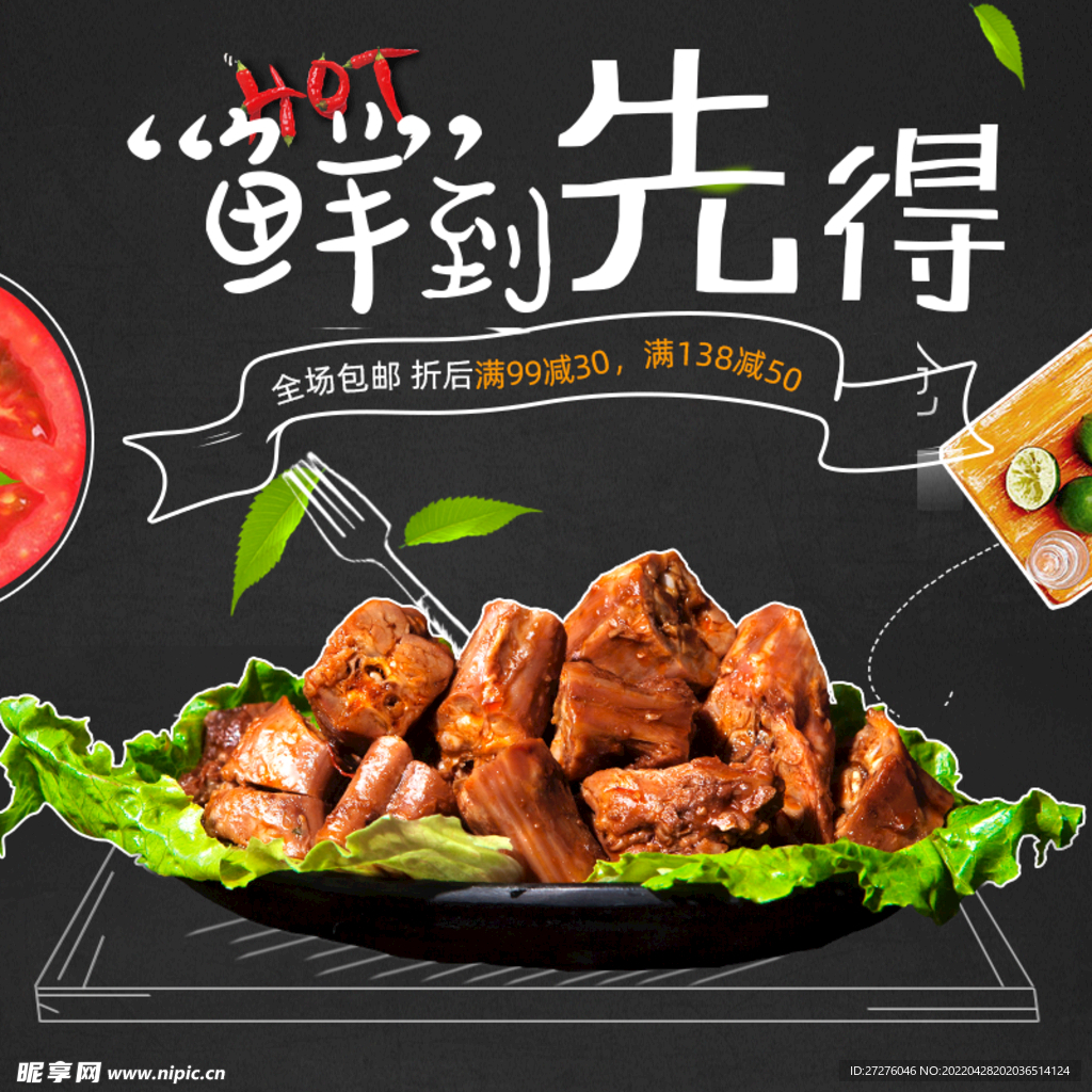 食品 淘宝 美工 美食 生鲜 