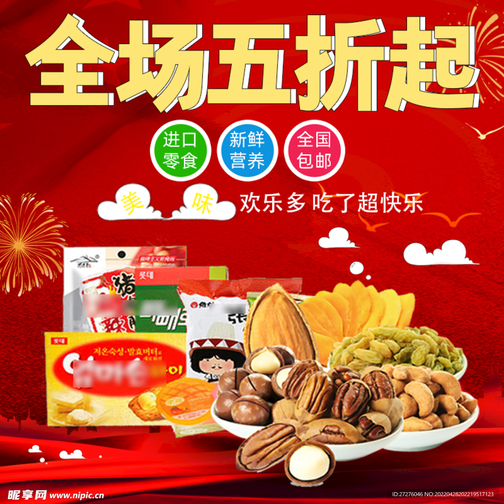 食品 淘宝 美工 美食 生鲜 