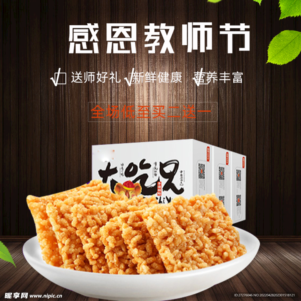 食品 淘宝 美工 美食 生鲜 