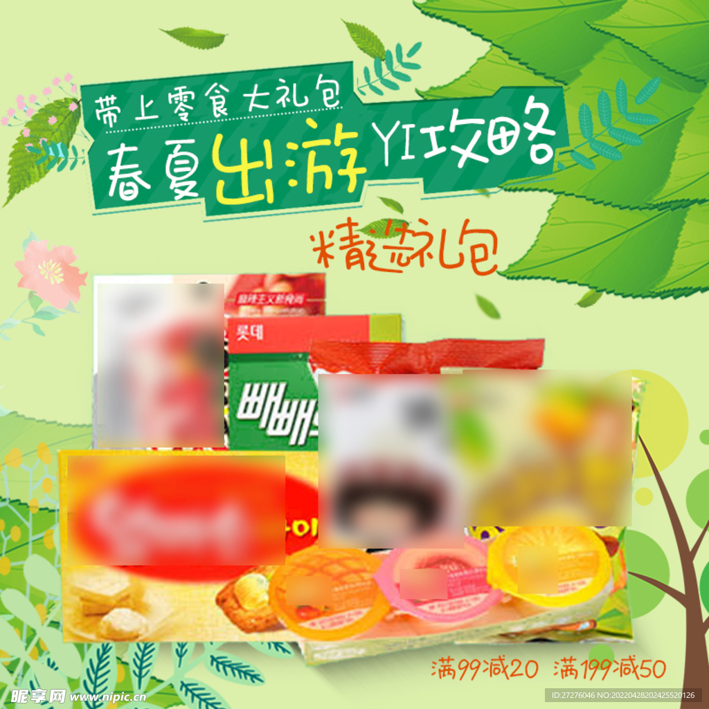 食品 淘宝 美工 美食 生鲜 
