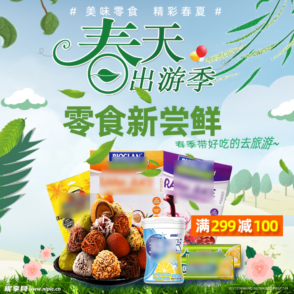 食品 淘宝 美工 美食 生鲜 