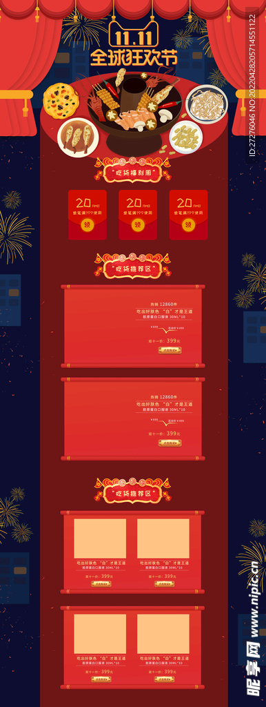 食品 淘宝 美工 美食 生鲜 