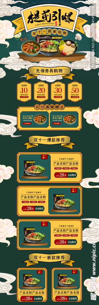 食品 淘宝 美工 美食 生鲜 