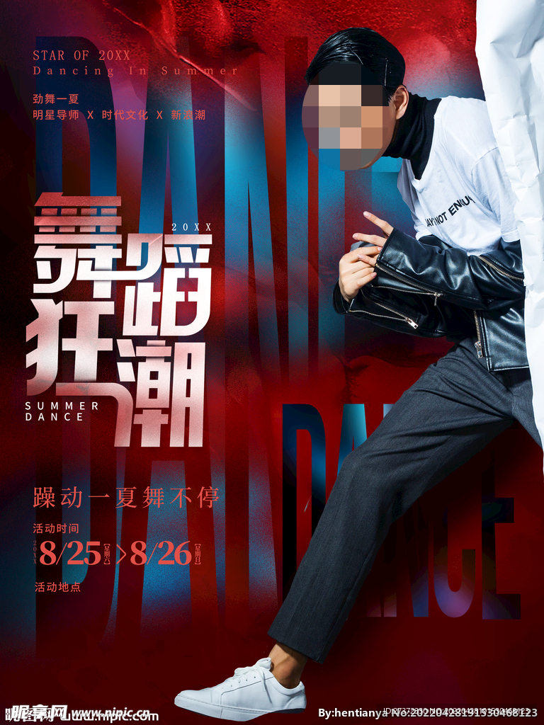 舞蹈