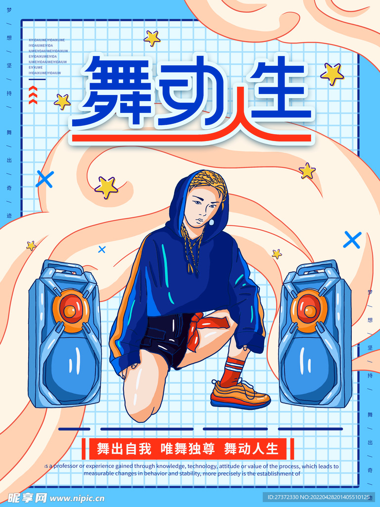 街舞