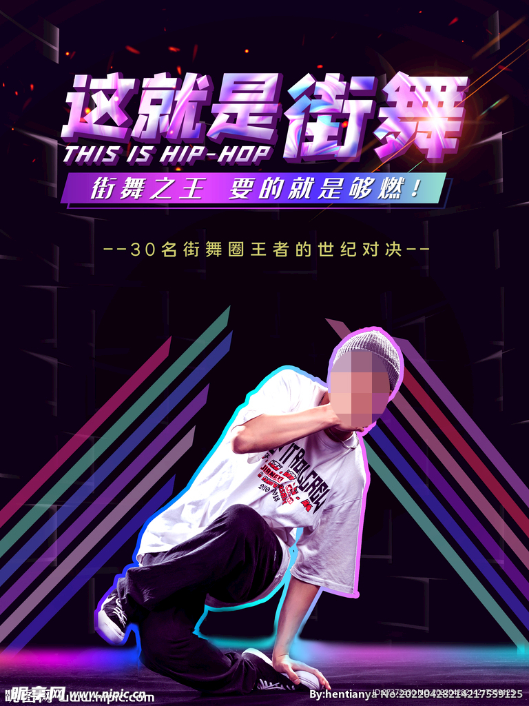街舞