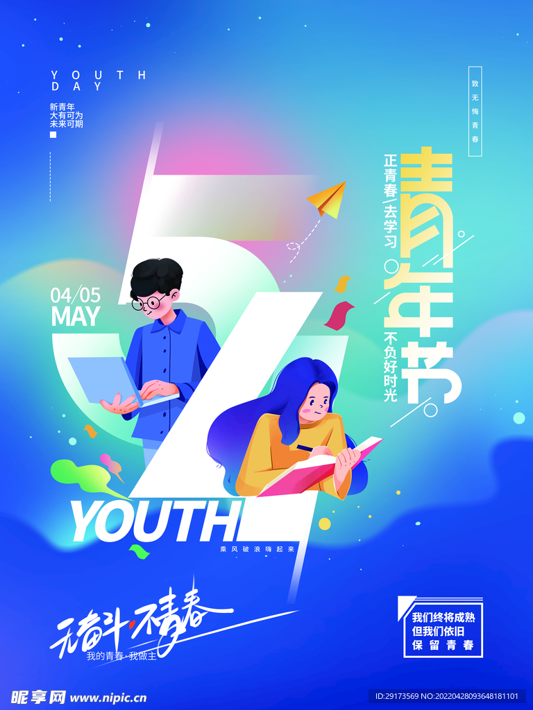 54海报