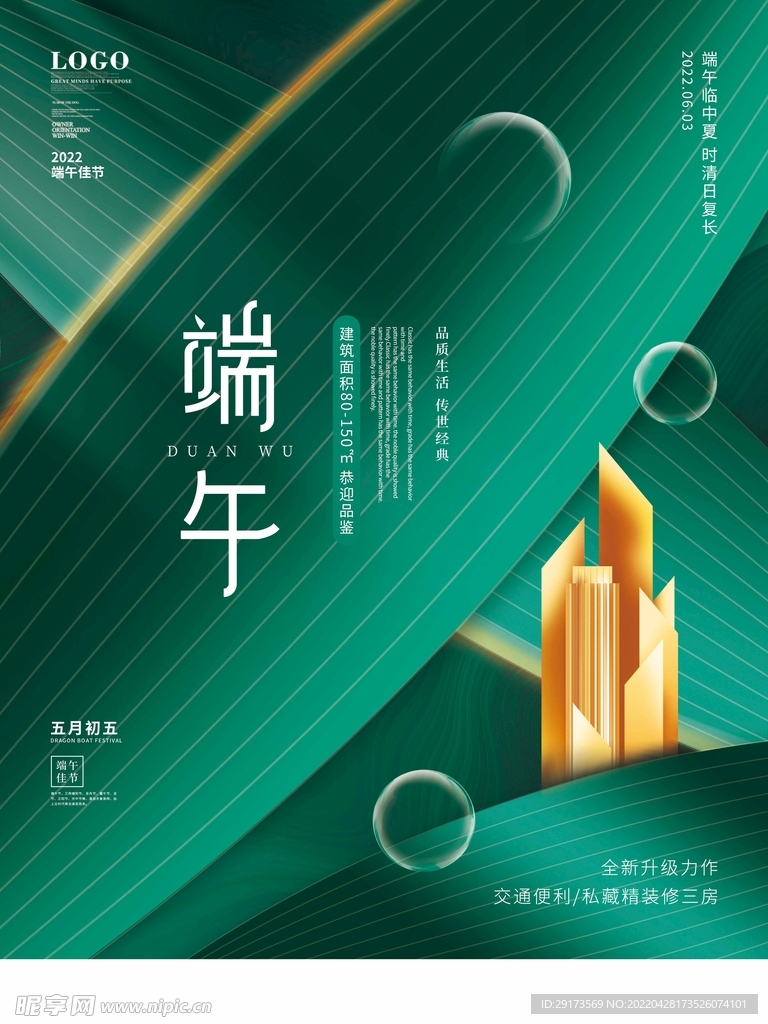 端午节海报