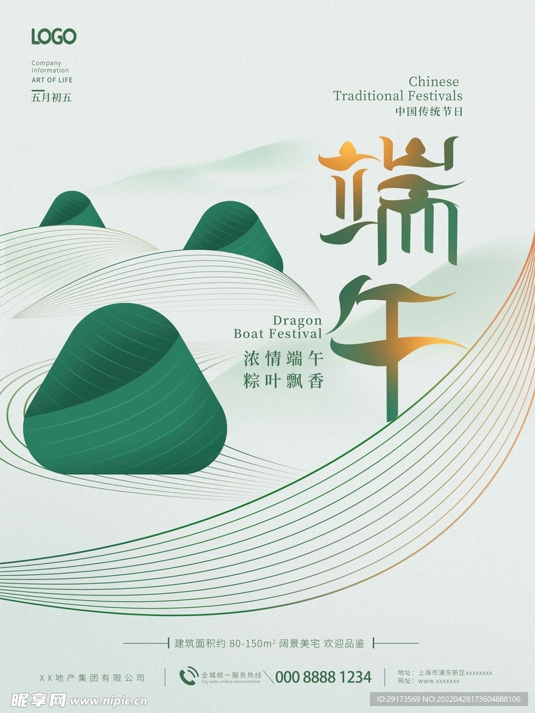 端午节海报