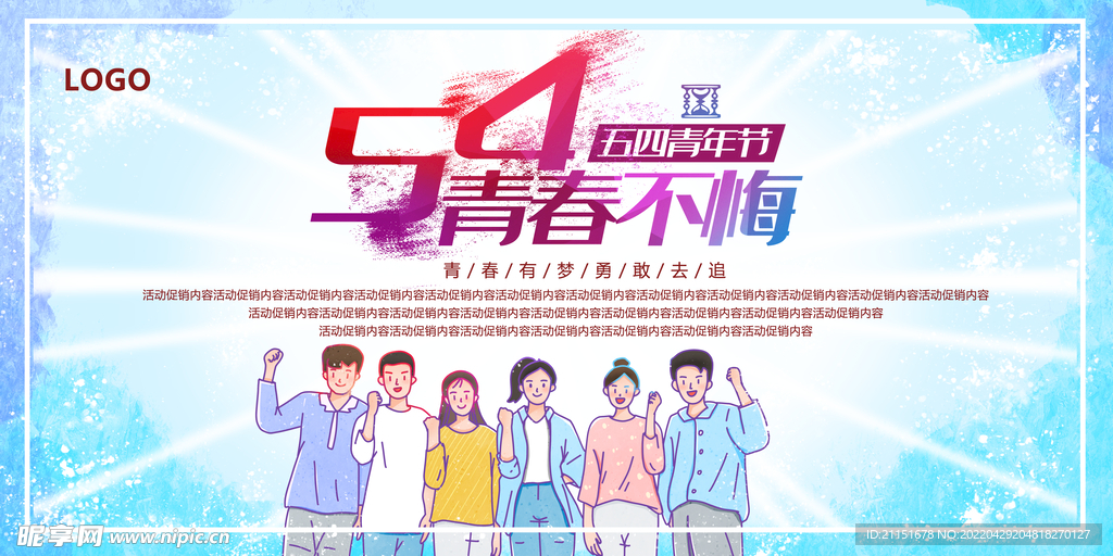 54青春不悔吊旗