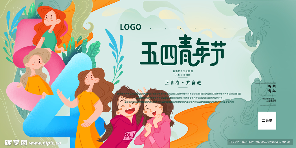 54青年节吊旗
